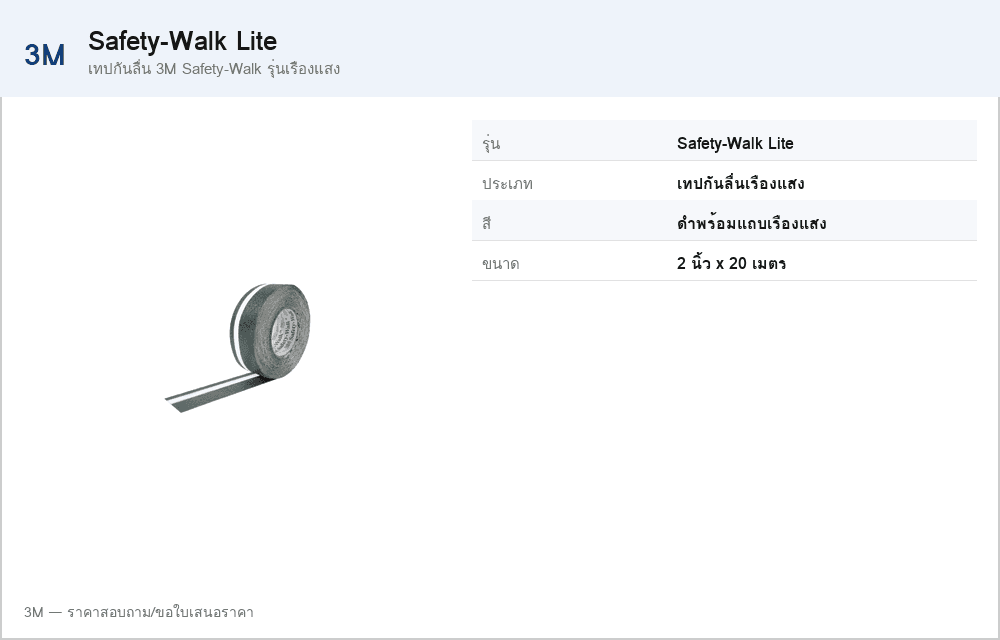 เทปกันลื่น 3M Safety-Walk รุ่นเรืองแสง