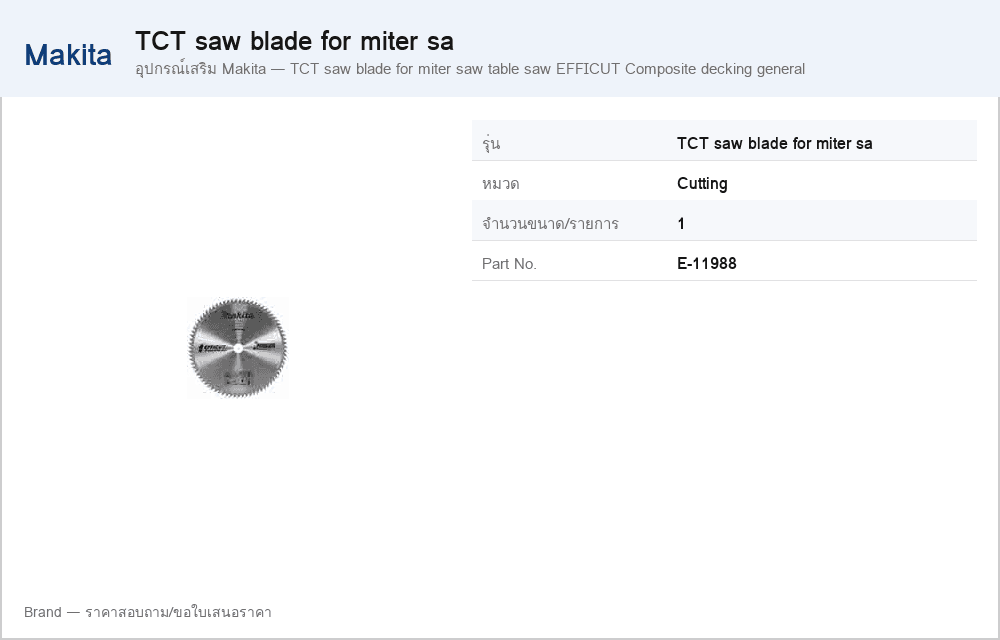 อุปกรณ์เสริม Makita — TCT saw blade for miter saw table saw EFFICUT Composite decking general