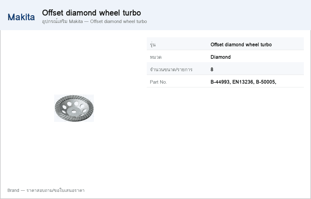 อุปกรณ์เสริม Makita — Offset diamond wheel turbo