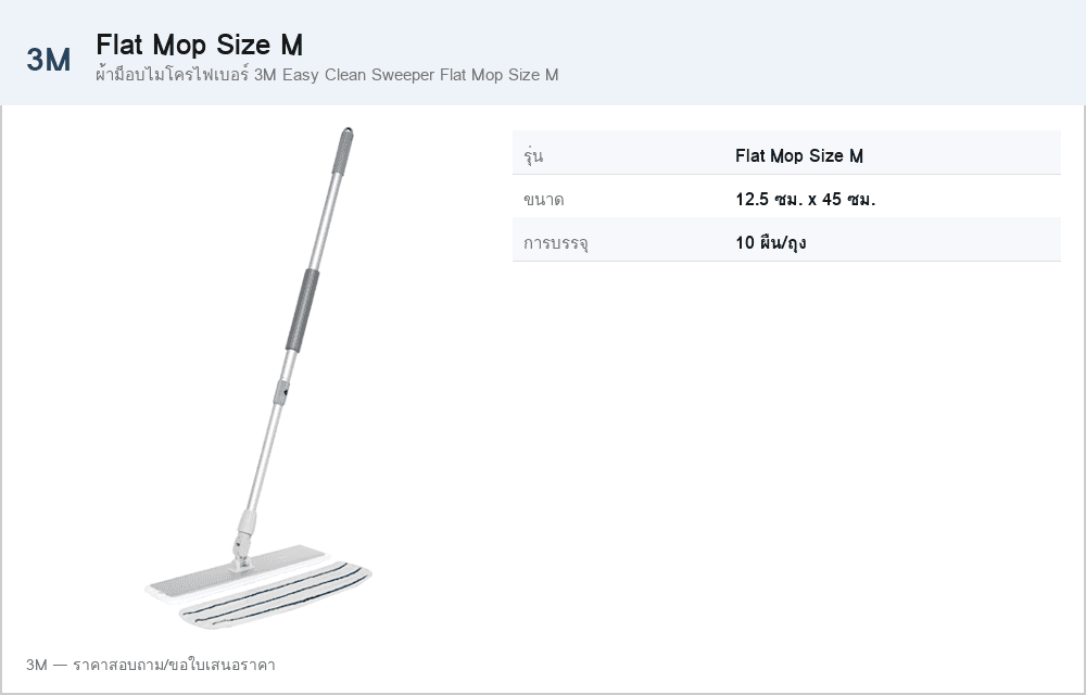 ผ้าม็อบไมโครไฟเบอร์ 3M Easy Clean Sweeper Flat Mop Size M
