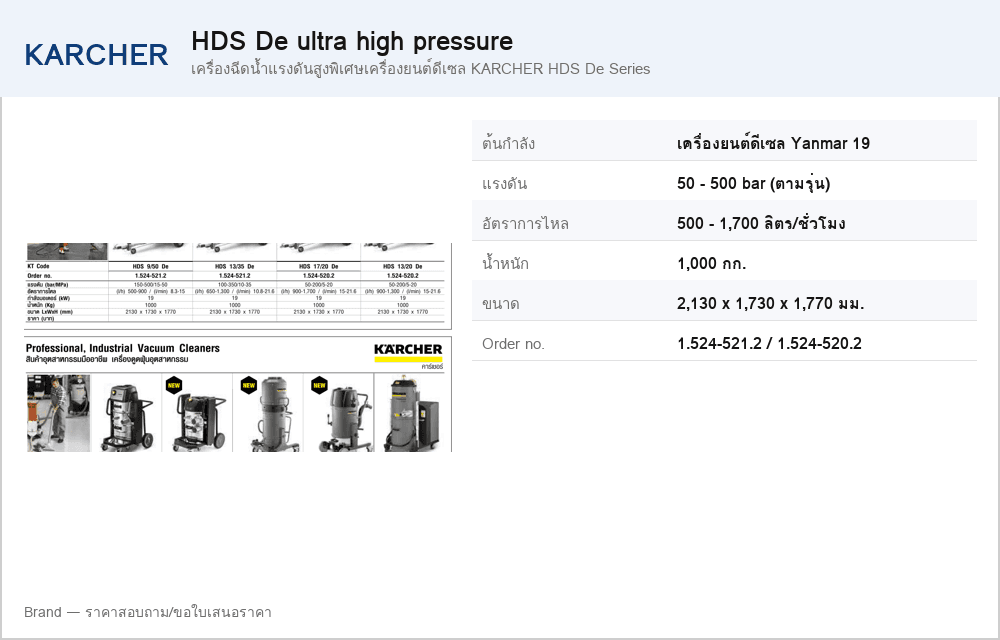 เครื่องฉีดน้ำแรงดันสูงพิเศษเครื่องยนต์ดีเซล KARCHER HDS De Series
