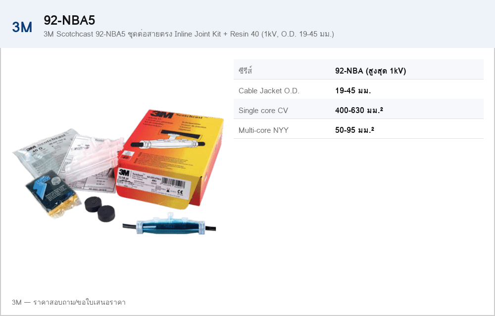 3M Scotchcast 92-NBA5 ชุดต่อสายตรง Inline Joint Kit + Resin 40 (1kV, O.D. 19-45 มม.)
