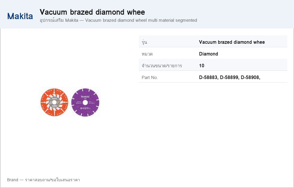 อุปกรณ์เสริม Makita — Vacuum brazed diamond wheel multi material segmented