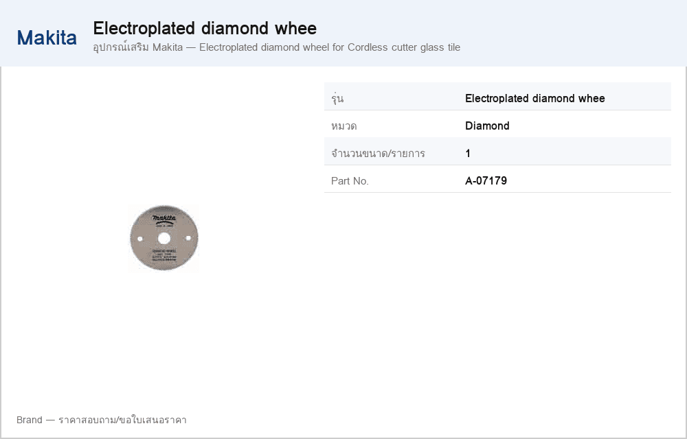 อุปกรณ์เสริม Makita — Electroplated diamond wheel for Cordless cutter glass tile