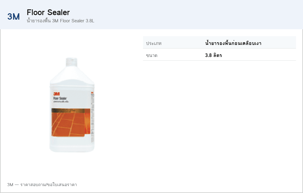 น้ำยารองพื้น 3M Floor Sealer 3.8L