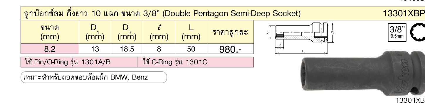 ลูกบ๊อกซ์ลม กึ่งยาว 10 แฉก ขนาด 3/8” (Double Pentagon Semi-Deep Socket)