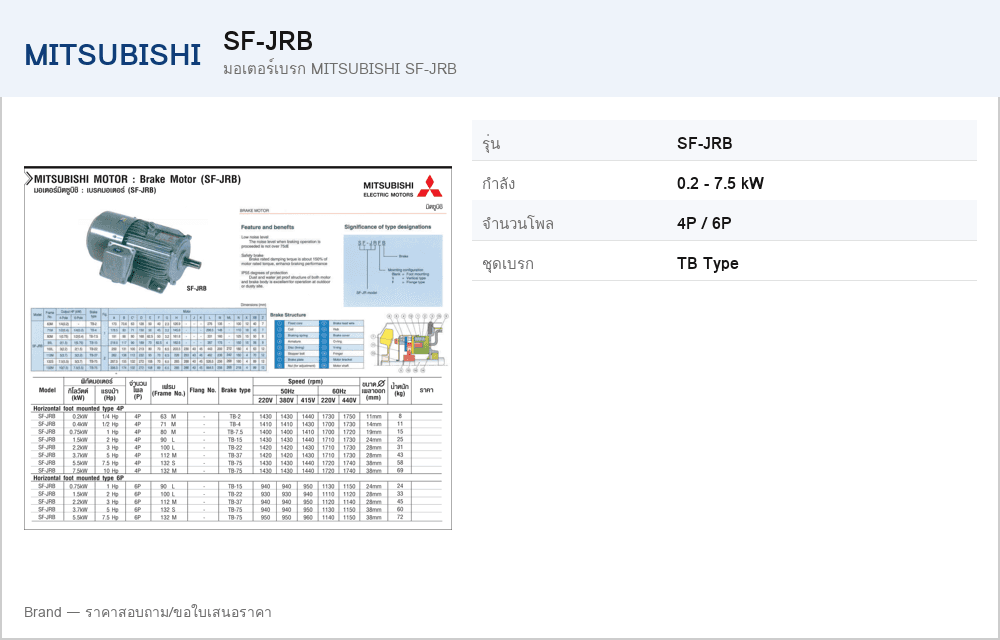 มอเตอร์เบรก MITSUBISHI SF-JRB
