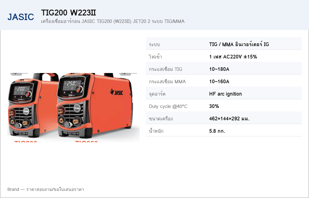 เครื่องเชื่อมอาร์กอน JASIC TIG200 (W223II) JET20 2 ระบบ TIG/MMA