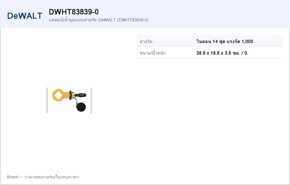 แคลมป์เข้ามุมแบบสายรัด DeWALT (DWHT83839-0)