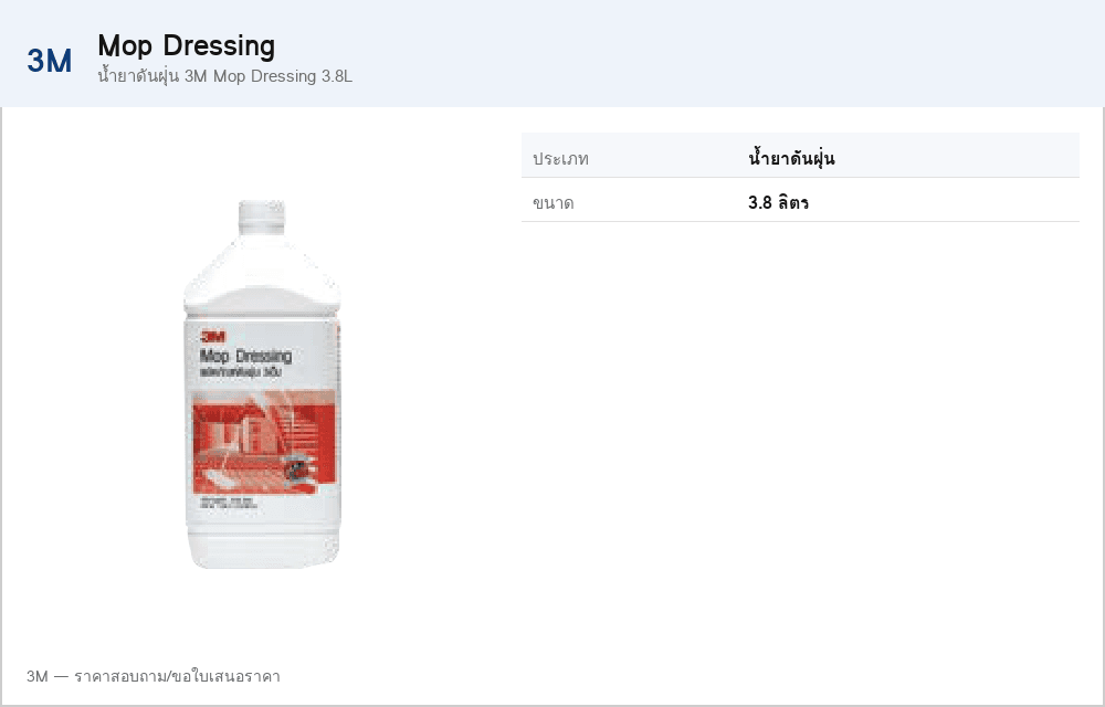 น้ำยาดันฝุ่น 3M Mop Dressing 3.8L