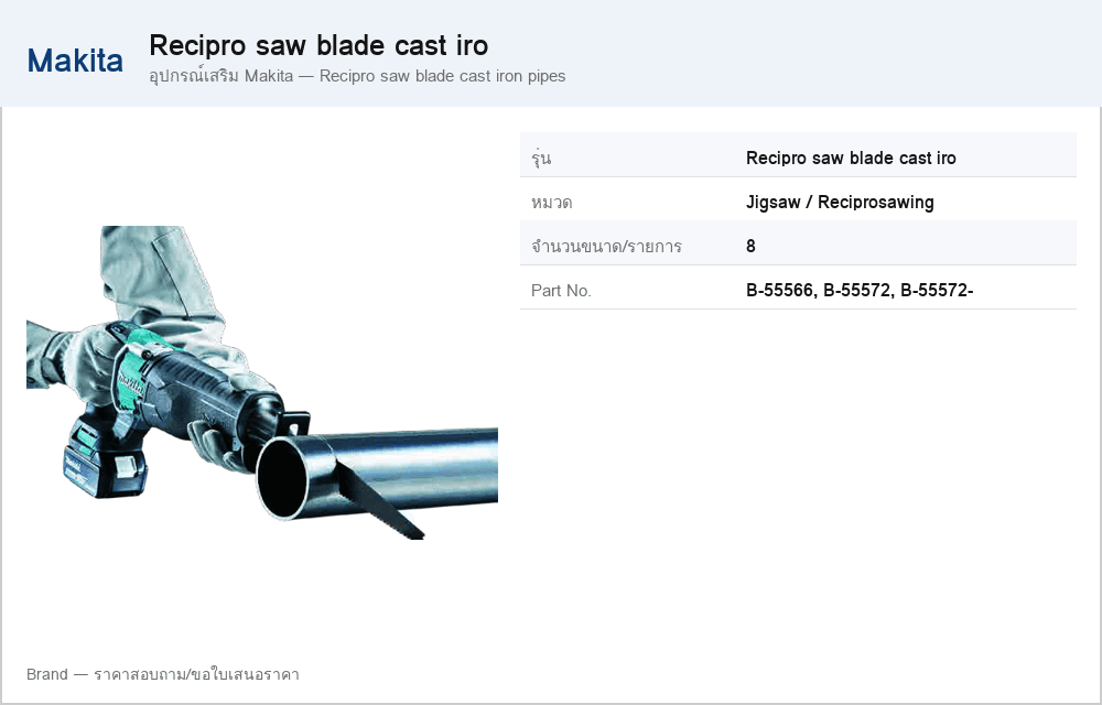 อุปกรณ์เสริม Makita — Recipro saw blade cast iron pipes