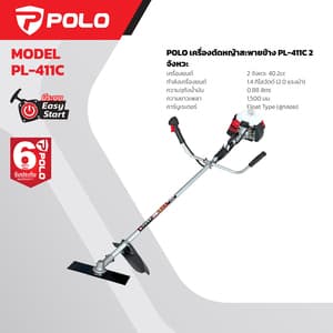 เครื่องตัดหญ้าสะพายข้าง POLO PL411C 1.4kW/1.9hp (2 จังหวะ)
