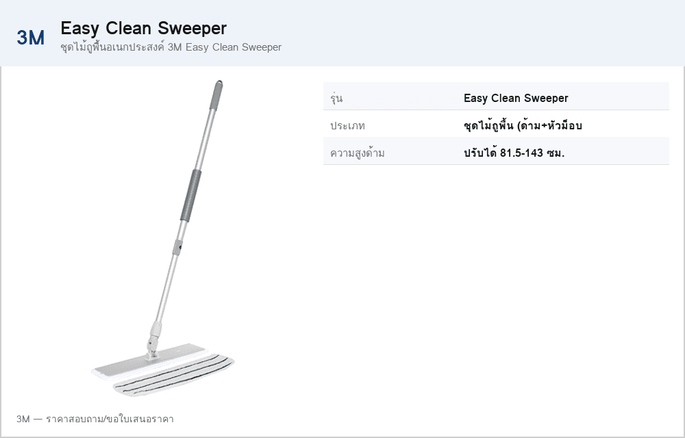 ชุดไม้ถูพื้นอเนกประสงค์ 3M Easy Clean Sweeper