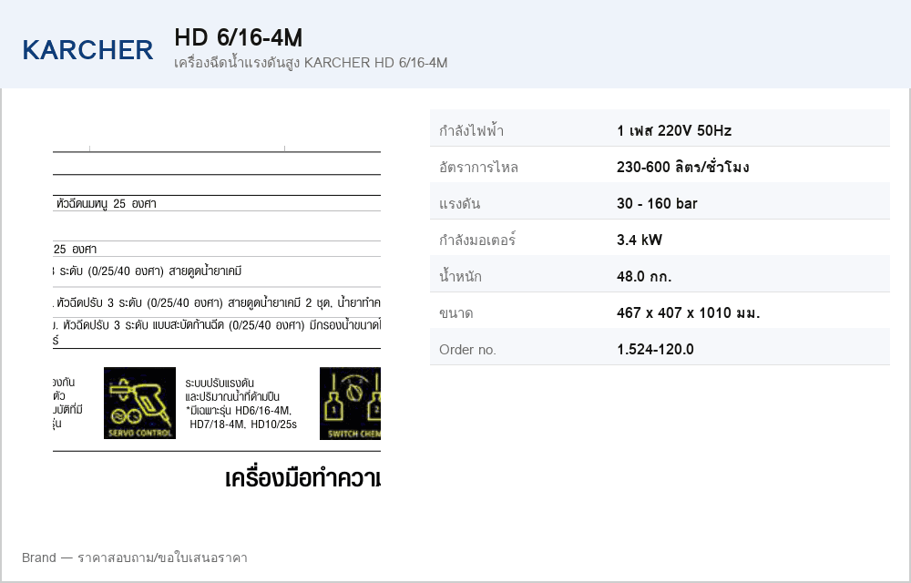 เครื่องฉีดน้ำแรงดันสูง KARCHER HD 6/16-4M