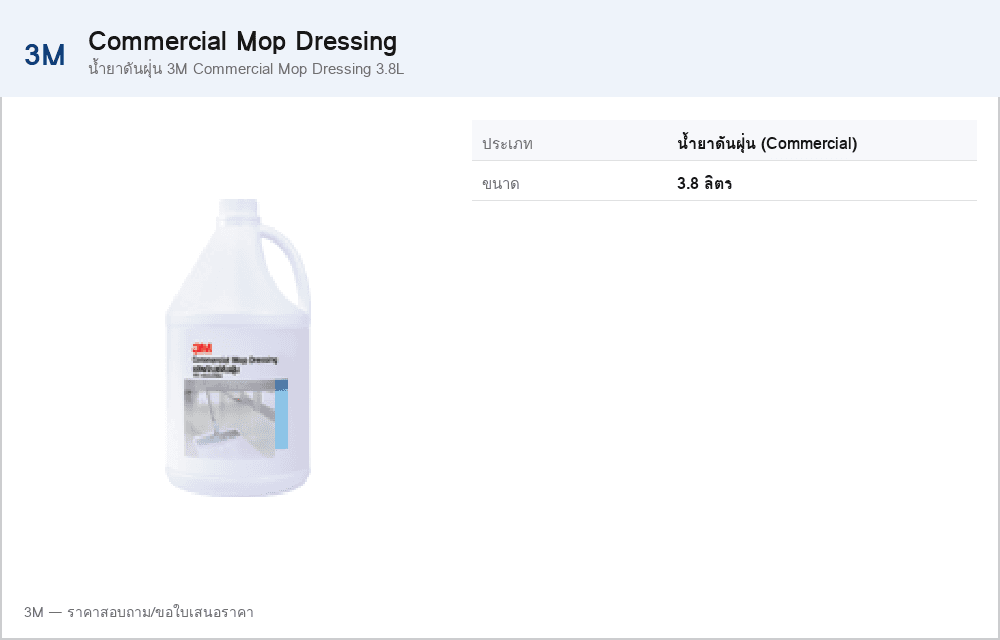 น้ำยาดันฝุ่น 3M Commercial Mop Dressing 3.8L
