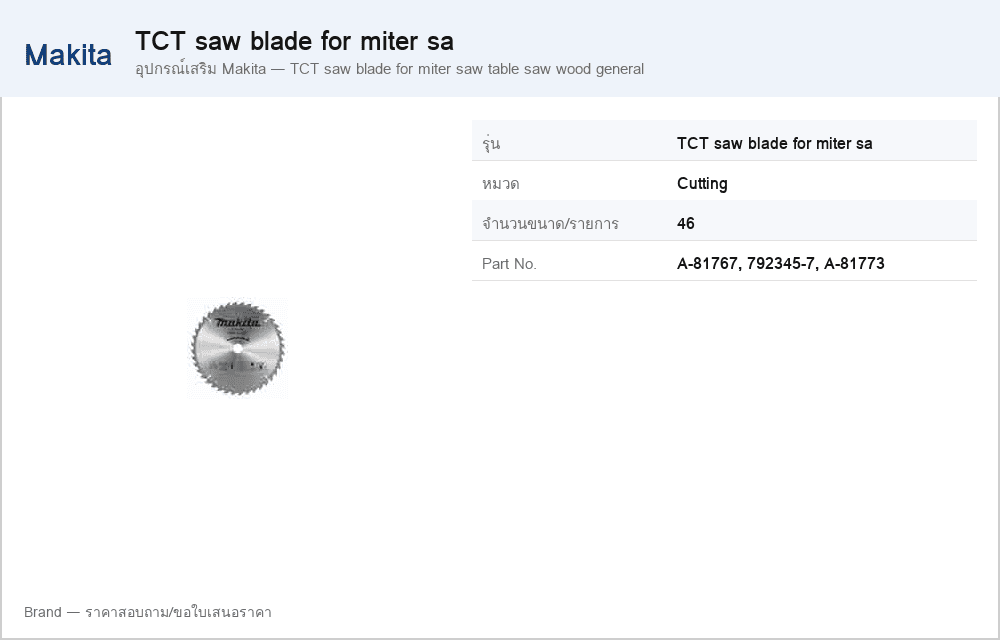อุปกรณ์เสริม Makita — TCT saw blade for miter saw table saw wood general