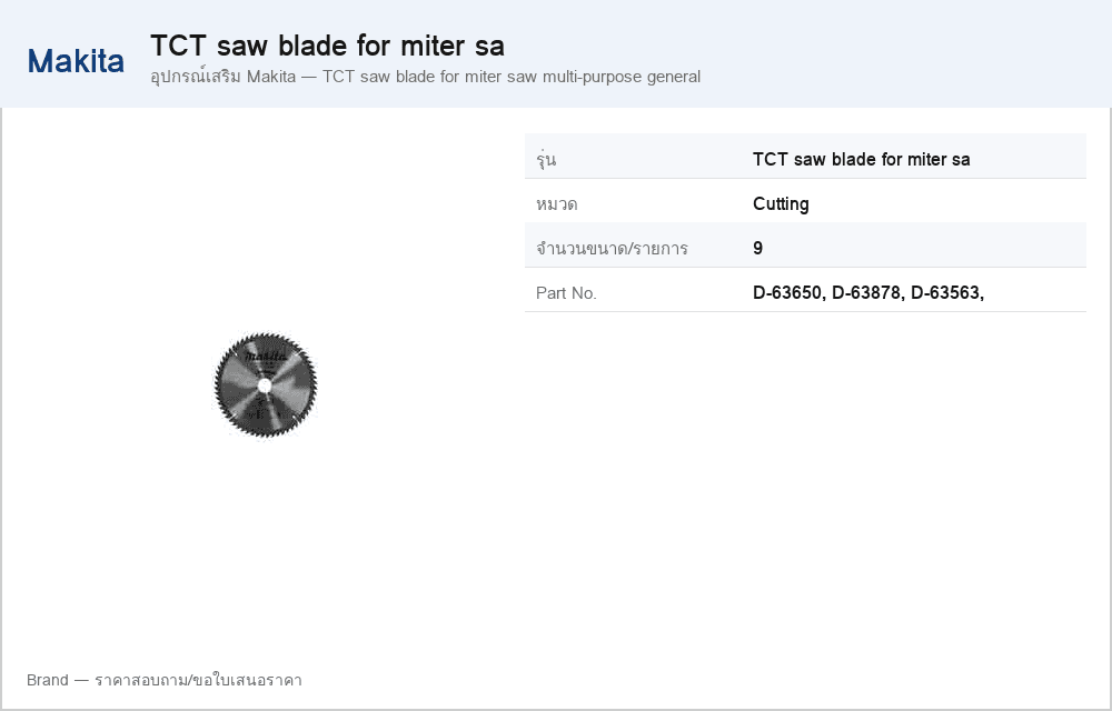 อุปกรณ์เสริม Makita — TCT saw blade for miter saw multi-purpose general