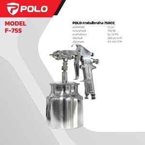 กาพ่นสีล่าง POLO F-75S