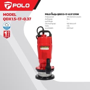 ปั๊มจุ่มไม่มีลูกลอย POLO QDX1.5-17-0.37