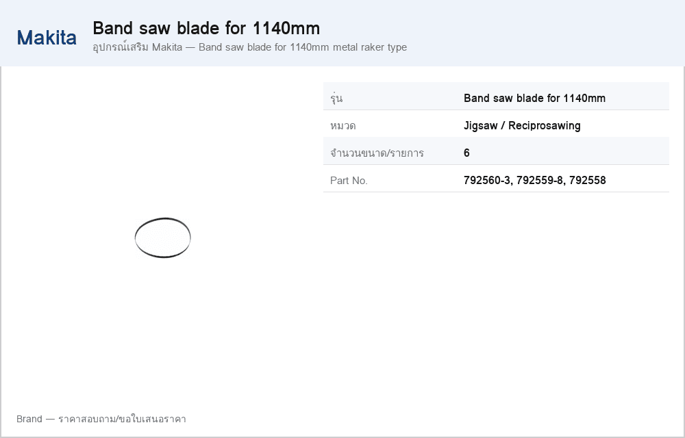 อุปกรณ์เสริม Makita — Band saw blade for 1140mm metal raker type